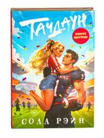 Тачдаун