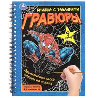 Дружелюбный сосед. Книга-гравюра