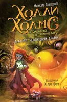 Дело №1. Нефритовый дракон