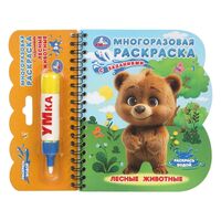 Лесные животные