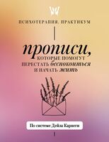 Прописи, которые помогут перестать беспокоиться и начать жить