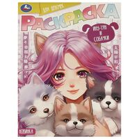 Раскраска. Ину-тян и собачки