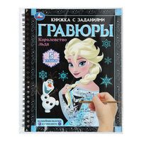 Королевство льда. Книга-гравюра