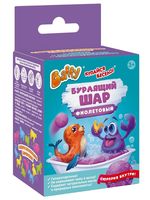 Бомбочка для ванны детская "Бурлящий шар с сюрпризом" (70 г; фиолетовый)