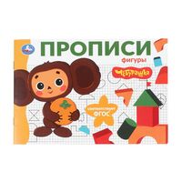 Фигуры. Чебурашка. Золотая коллекция