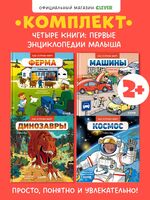 Как устроен мир? Комплект из 4 книг