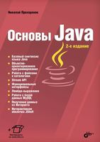 Основы Java