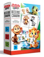 Весёлое сафари