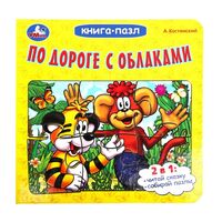 По дороге с облаками