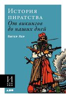 История пиратства: от викингов до наших дней