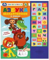 Азбука мультгероев