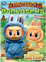 Весёлое путешествие Лала и Бубу