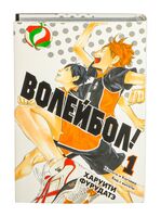 Волейбол! Книга 1. Хината и Кагэяма. Вид с высоты