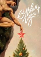 Открытка "Новогодний Ренессанс"