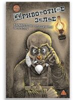 Приворотное зелье. Фармакология в классической литературе
