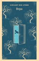 Вера