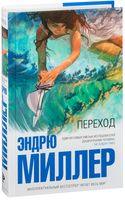 Переход