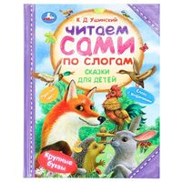 Сказки для детей