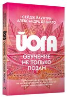 Йога. Обучение не только позам