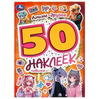 Альбом наклеек. Аниме-друзья