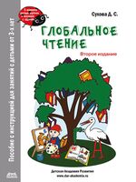 Глобальное чтение. Букварь + комплект карточек