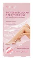 Восковые полоски для депиляции "С маслом шиповника" (20 шт.)