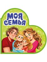 Вырубка Сердечки. Моя семья