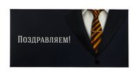 Конверт для денег "Поздравляем"