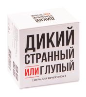 Дикий, странный или глупый (18+)