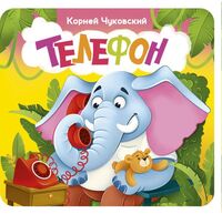 Телефон