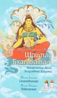 Шримад Бхагаватам. Становление. Поколения