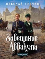 Завещание Аввакума