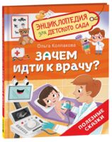 Зачем идти к врачу?