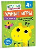 Умные игры. Ищем сходства и различия