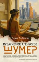 Креативное агентство "Шумер"