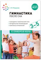 Гимнастика после сна с детьми 3-5 лет. Конспекты занятий