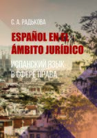 Español en el ámbito jurídico