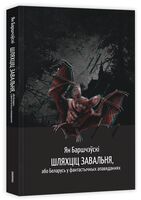 Шляхціц Завальня