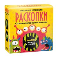 Набор для раскопок "Страшно интересные находки"