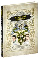 Чумовой доктор. Пугающая и забавная история медицины. Предисловие Доброго психиатра