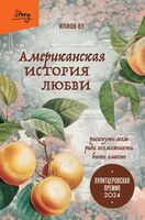 Американская история любви