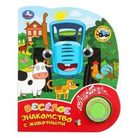 Весёлое знакомство с животными