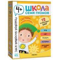 Школа Семи Гномов. Годовой базовый курс. Комплект 4+