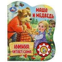 Маша и медведь