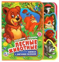 Лесные животные