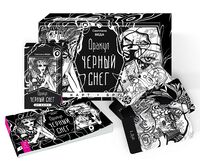 Оракул "Черный снег" (57 карт + брошюра)