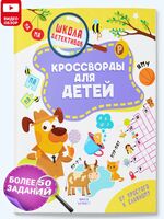 Кроссворды для детей