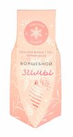 Соль для ванн "Волшебной зимы!" (150 г)