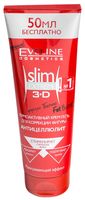 Крем-гель для коррекции фигуры "Slim Extreme 3D. Термоактивный" (250 мл)