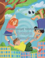 Удивительное приключение маленького ветерка из Вентилятора